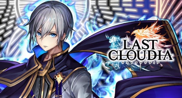好評配信中の「ラストクラウディア」にて、新ストーリーが追加！ さらに新ユニット「賢帝ゼクス」とアーク「神都ロスト・マグネス」が期間限定で登場！！