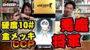 キン肉マンが熱い！ CCP直販トイズキング流通限定　悪魔将軍1.0ロンズデーライト発動前ver.他 計３種  2月26日販売！