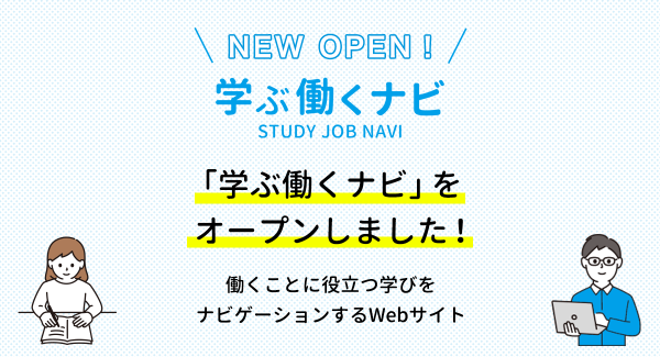 資格や学び、働くことに役立つ情報を発信するWebサイト「学ぶ働くナビ」オープン！転職やキャリアアップ「働く」をBrushUPしたい方に悩み別・目的別で学びを提案