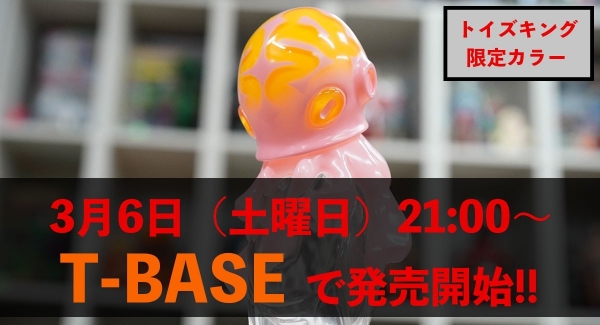 長崎県波佐見町の"陶器"の町から生まれたアートソフビ怪獣タコツボン！ユーキデイドリーマー・デイドリさんの人気爆発ソフビでトイズキング限定カラー発売！T-BASE