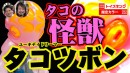長崎県波佐見町の"陶器"の町から生まれたアートソフビ怪獣タコツボン！ユーキデイドリーマー・デイドリさんの人気爆発ソフビでトイズキング限定カラー発売！T-BASE