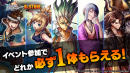 「ラストクラウディア」と「Ｄｒ．ＳＴＯＮＥ」のコラボが3/2より開催！ イベント参加でコラボキャラ1体とアーク1つが必ず貰える！！