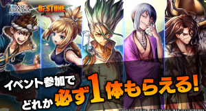 「ラストクラウディア」と「Ｄｒ．ＳＴＯＮＥ」のコラボが3/2より開催！ イベント参加でコラボキャラ1体とアーク1つが必ず貰える！！
