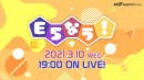 E5esports Worksが記者発表会を開催 『LFS（ルフス）池袋esports Arena』のスタジオ化と E５主催大会・イベント開催を発表