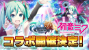 『初音ミク』＆『桜ミク』がドットになって登場！ 超本格王道RPG『グランドサマナーズ』 大人気キャラクター『初音ミク』とのコラボイベント3/9(火)開催！