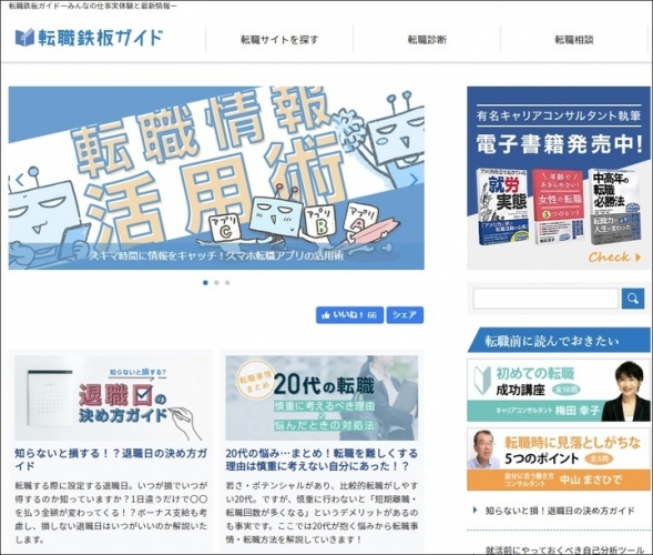 水谷路さん作のマンガ付き記事「転職アプリ活用術」を 役立つ転職情報サイト≪転職鉄板ガイド≫にて公開