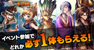 「ラストクラウディア」と「Ｄｒ．ＳＴＯＮＥ」のコラボ後半がスタート！ 「クロム」「百の夜と千の空」が登場！