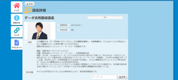 インティメート・マージャー代表取締役社長・簗島亮次がデジタルマーケティング特化型オンライン学習プラットフォーム「デジマナ」の講師に就任