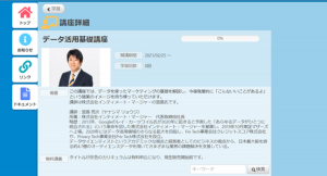 インティメート・マージャー代表取締役社長・簗島亮次がデジタルマーケティング特化型オンライン学習プラットフォーム「デジマナ」の講師に就任