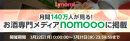 飲み屋専門ライブ配信アプリLynomiがお酒専門メディアnomoooとコラボイベントを開催