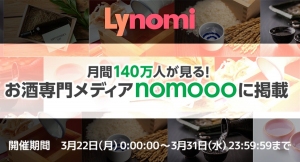 飲み屋専門ライブ配信アプリLynomiがお酒専門メディアnomoooとコラボイベントを開催