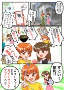 地域の魅力を手軽に発信！地域活性化をサポートする観光事業者向け“ガイドブックアプリ”が登場