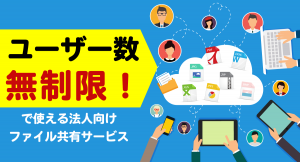 【月額定額でユーザー数無制限！】ダウンロード・印刷禁止でファイル共有できる「リモートカタログ」の料金体系を変更