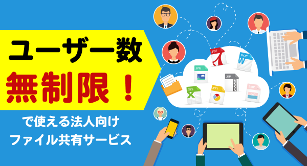 【月額定額でユーザー数無制限！】ダウンロード・印刷禁止でファイル共有できる「リモートカタログ」の料金体系を変更