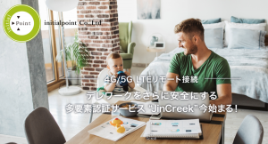 イニシャル・ポイント、総額1億円の資金調達を実施！