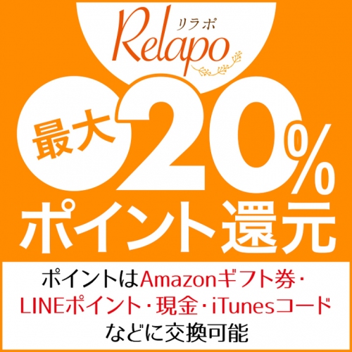 日本最大級のポイント還元サイト「リラポ‐Relapo‐」で3月1日、楽天市場「リュウショウの広場」販売商品の一部が掲載開始