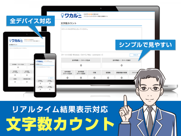 PC・スマホ情報メディア「ワカルニ」にて、文字数カウントツールを公開