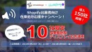 インティメート・マージャー、「Performance DMP」Shopifyアプリ「アフィリエイト連携」導入実績が150件突破。在庫処分キャンペーンも開始