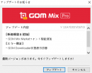 動画編集ソフト「GOM Mix Pro」にはどんな機能がありますか。