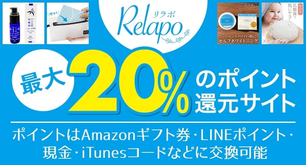 ポイントバックは最大20%！美容・健康アイテムを主力とするオンラインショップ「KICHIJIRO商店」が、ポイ活サイト「リラポ」への掲載をスタート