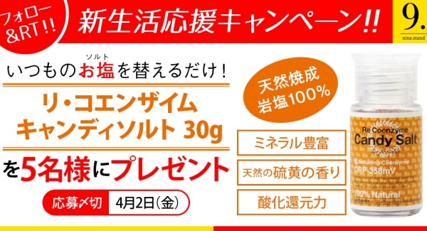 日本最大級のポイント還元サイト「リラポ‐Relapo‐」が、3月29日から新生活応援キャンペーンを実施！公式Twitterをフォロー＆リツイートで簡単応募