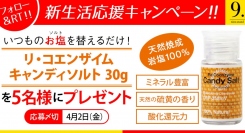 日本最大級のポイント還元サイト「リラポ‐Relapo‐」が、3月29日から新生活応援キャンペーンを実施！公式Twitterをフォロー＆リツイートで簡単応募