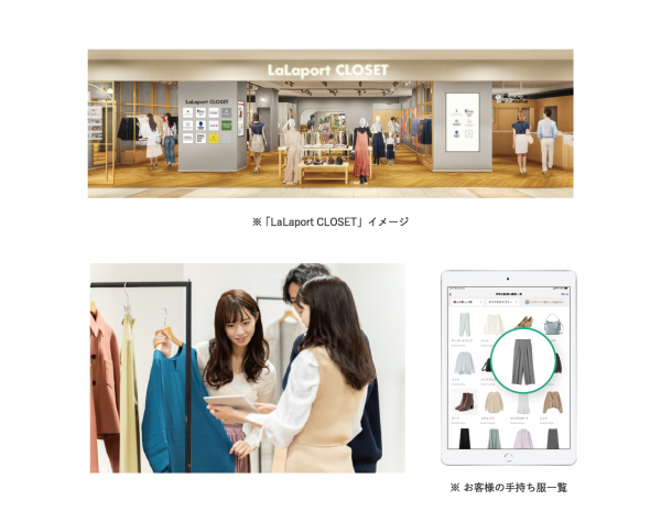 手持ち服を見ながら接客！オンライン・クローゼットアプリ『XZ(クローゼット)』が三井不動産と【OMO】サービスを共同開発。「ららぽーと」との協業をスタート