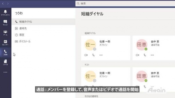 eラーニング動画教材「Microsoft Teams使い方」をレンタル＆販売開始