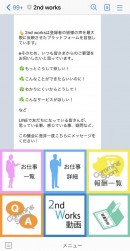 LINE登録で簡単スタート！サクッとスキマ時間で仕事ができる、企業と個人をつなぐ副業サービス「2nd Works（セカンドワークス）」4月5日（月）開始