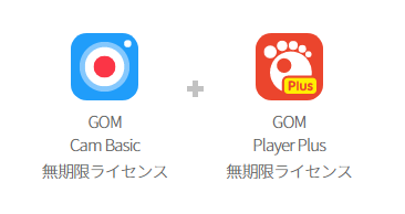 合わせて購入するとさらにお得なセット商品、GOMパッケージ大好評販売中！