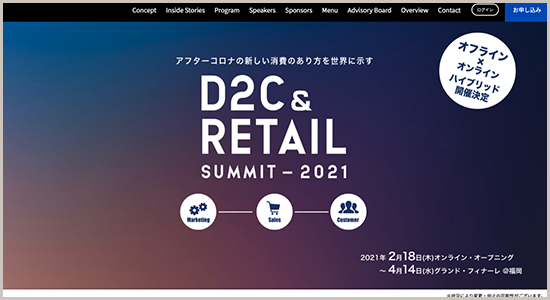 【4月14日(水)登壇】「D2C&RETAIL SUMMIT 2021」にて「データ・AI活用で変わるマーケティングの未来」と題したセッションへ登壇します