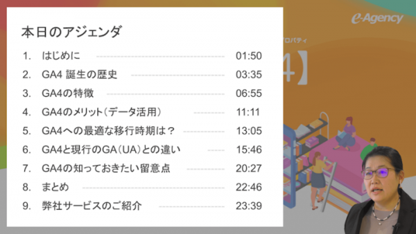 「GA4」入門ウェビナー、4/1より開催！　基礎知識やUAとの違い、導入メリットなど丸わかり