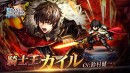 「ラストクラウディア」リリース2周年！ 4月15日より「騎士王カイル」が登場！ 最大220連無料ガチャ等の超豪華10大キャンペーンを 日本語版・英語版で開催！