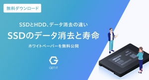 SSDとHDD、データ消去の違い：「SSDのデータ消去と寿命」ホワイトペーパーを無料公開