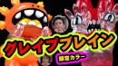 【T-BASE TV】グレイプ・ブレイン 「ジゴクネコおにぎり」、「ロッキャクウーパーまかろに」T-BASE JAPANにて、トイズキング限定カラー商品発売