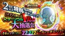 「ラストクラウディア」リリース2周年を記念した超豪華キャンペーンをSNSでも開催！本日から毎日10連ガチャ無料開催中！