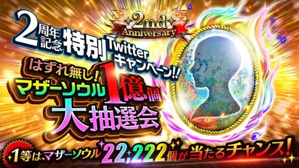 「ラストクラウディア」リリース2周年を記念した超豪華キャンペーンをSNSでも開催！本日から毎日10連ガチャ無料開催中！