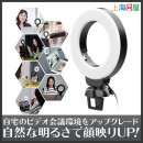 【上海問屋限定販売】自然な明るさで顔を照らしてくれる　ノートPC用クリップ固定式ライト販売開始