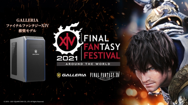 ゲーミングPC GALLERIA が『ファイナルファンタジーXIV デジタルファンフェスティバル 2021』に協賛　&　Twitterキャンペーンを開催
