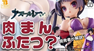 【T-BASE TV】アズレン立体化計画　第２弾！　アズールレーン 寧海　食欲の夏!　新作フィギュアを動画でご紹介
