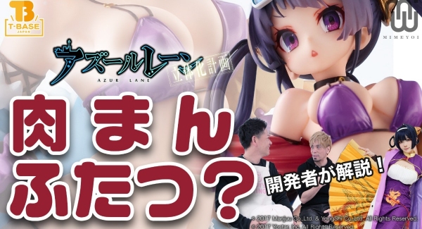 【T-BASE TV】アズレン立体化計画　第２弾！　アズールレーン 寧海　食欲の夏!　新作フィギュアを動画でご紹介