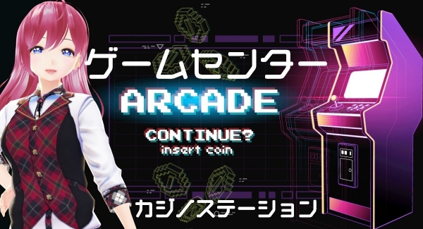 「カジノステーション」ゲームセンターＯＰＥＮ！ ゴールデンウィーク先行キャンペーンも実施しております！