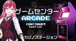 「カジノステーション」ゲームセンターＯＰＥＮ！ ゴールデンウィーク先行キャンペーンも実施しております！