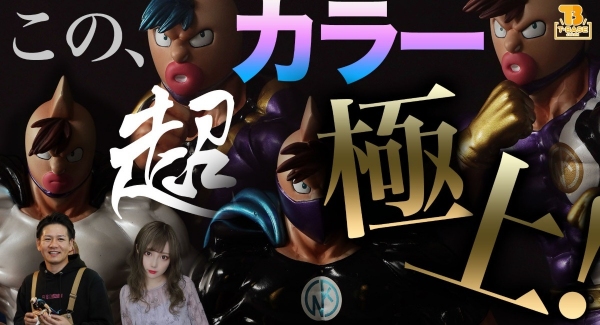 CCP×TOUMA×トイズキング「　キン肉万太郎  T-BASE限定 TOUMAカラー ４種　」T-BASEのみでの４月３０日限定販売！