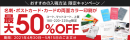 名刺やポストカードを含むカード印刷を最大50%OFFでご提供。ネット印刷グラフィックの両面カラー印刷が大特価！