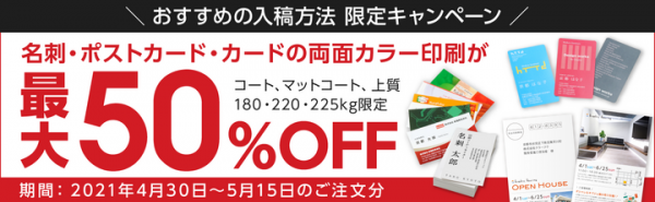 名刺やポストカードを含むカード印刷を最大50%OFFでご提供。ネット印刷グラフィックの両面カラー印刷が大特価！