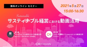 BGM株式会社とFirework Japan共同開催　無料オンラインセミナー【サスティナブル経営における動画活用】5月27日（木）開催