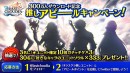 「ラストクラウディア」、日本語版・英語版・繁体中国語版の合計ダウンロード数が300万人を突破、記念キャンペーンを開催！