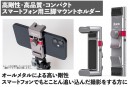 【上海問屋よりリリース】オートメタルによる高い剛性　Ulanzi製　スマートフォン用三脚マウントホルダー販売開始