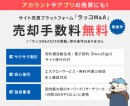 個人によるサイト売買が活発！サイトM&A最新動向【ラッコM&A】